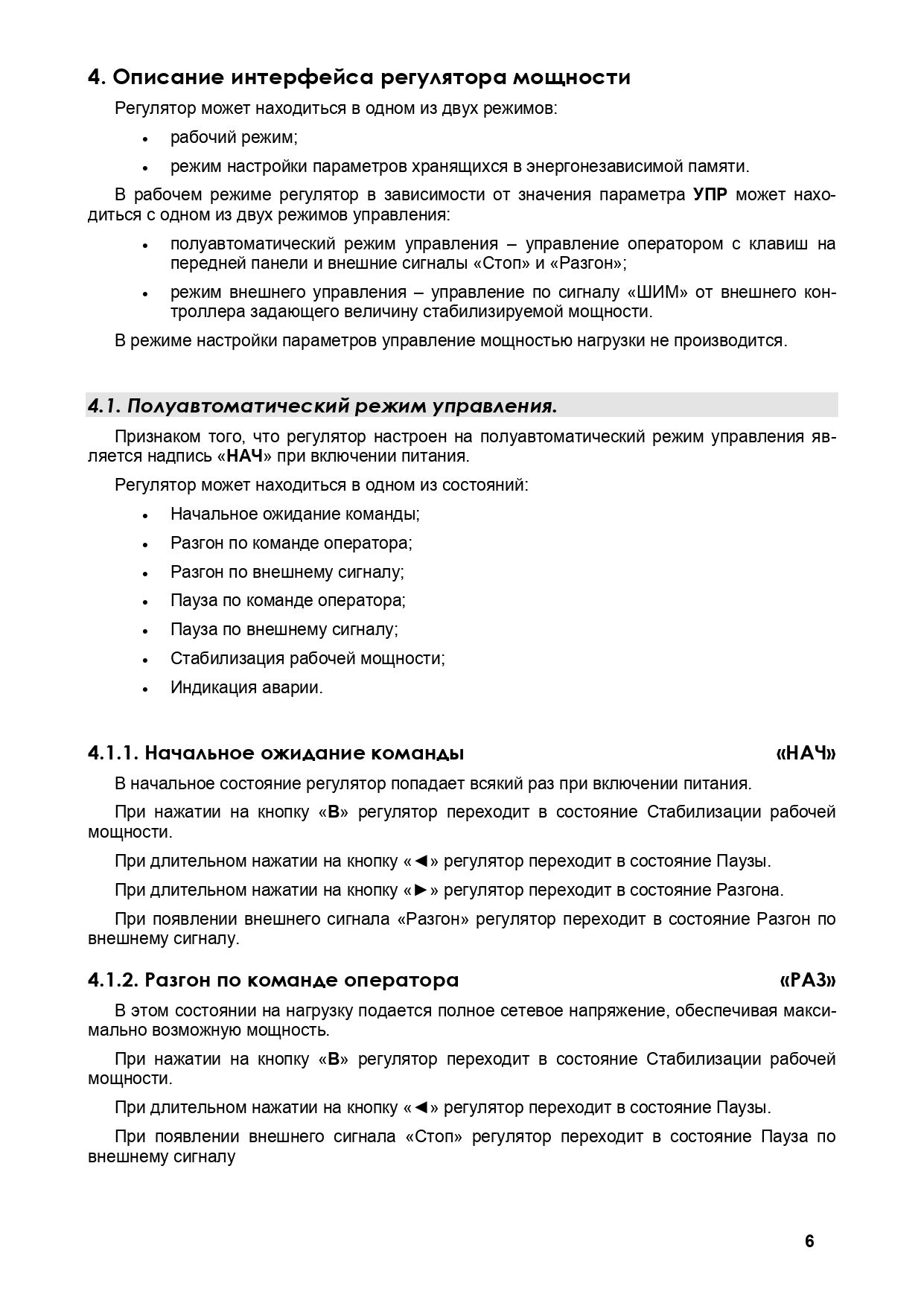 Инструкция по эксплуатации регулятора РМЦ-3 в Санкт-Петербурге -  интернет-магазин МирБир