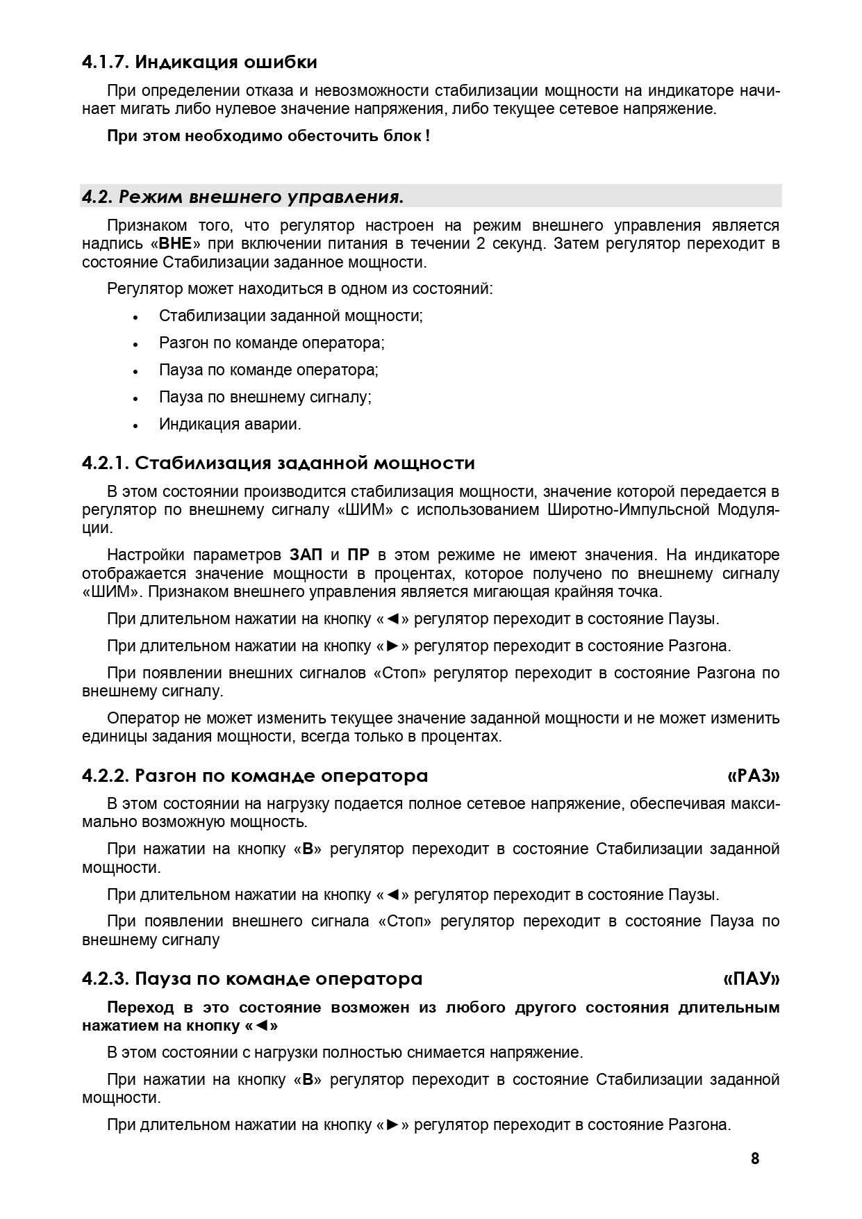 Инструкция по эксплуатации регулятора РМЦ-3 в Санкт-Петербурге -  интернет-магазин МирБир